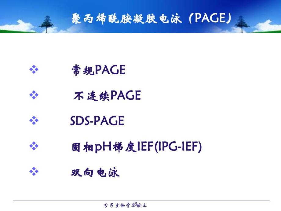 分子生物学实验技术3_第3页