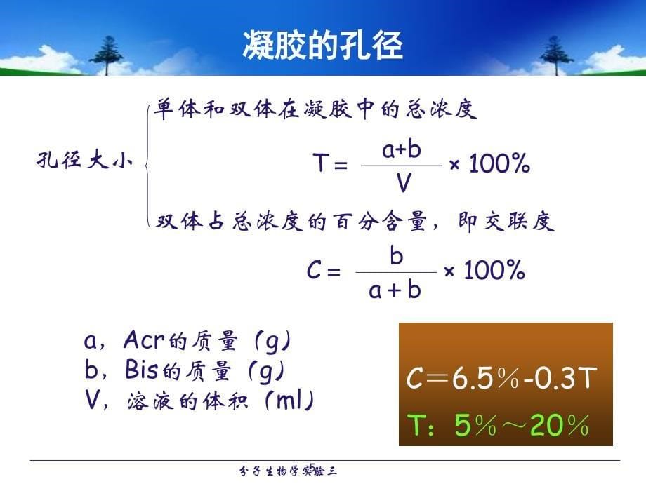 分子生物学实验技术3_第5页