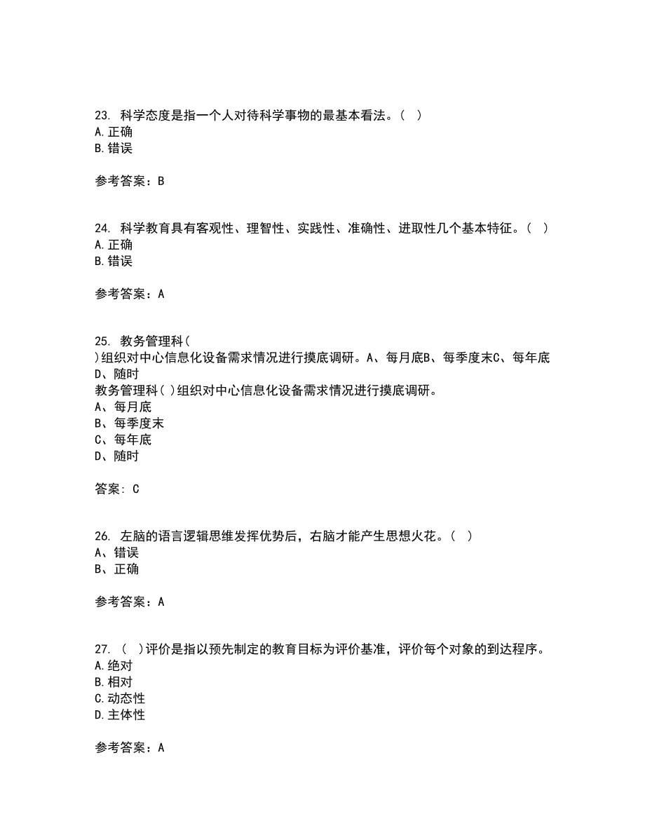 福建师范大学21秋《小学科学教育》在线作业三满分答案89_第5页