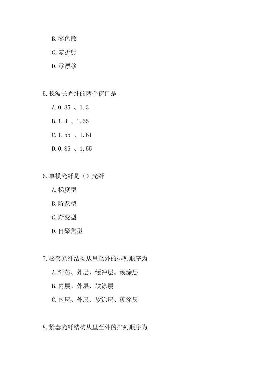 有线广播电视机务员技师试卷及答案_第2页