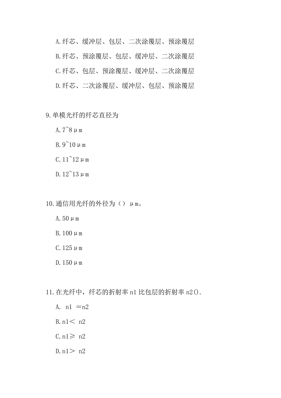 有线广播电视机务员技师试卷及答案_第3页