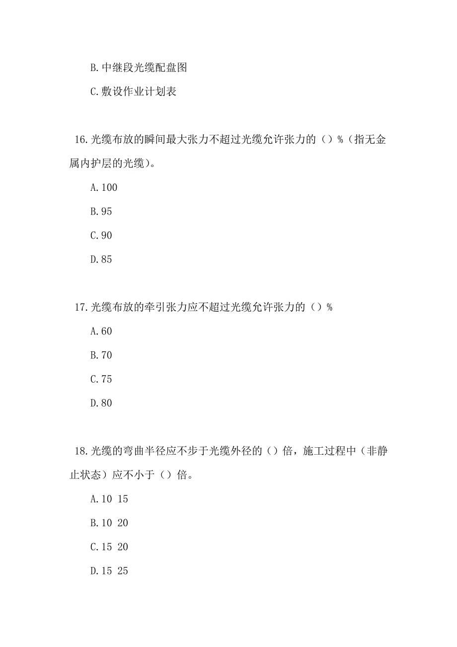 有线广播电视机务员技师试卷及答案_第5页