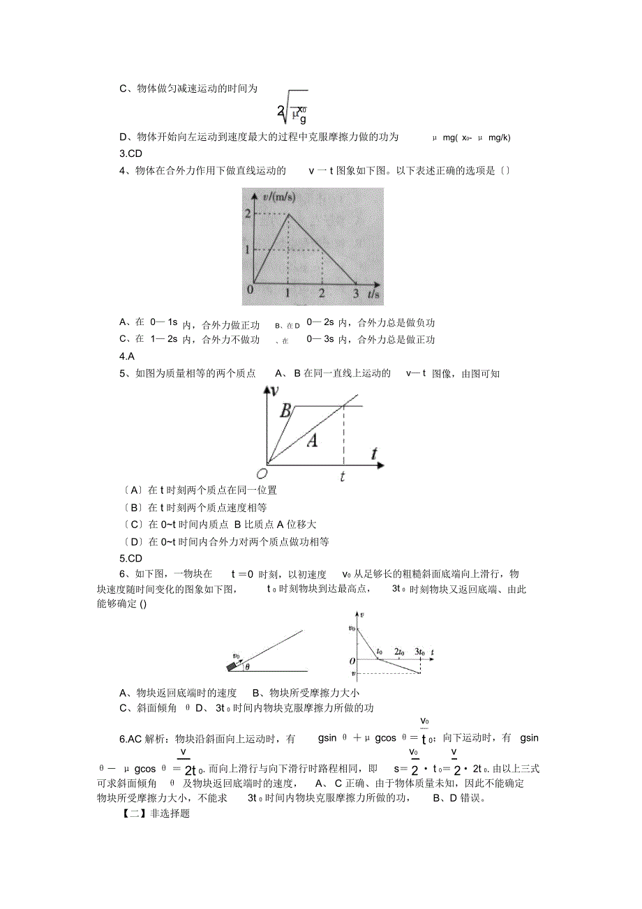 物理ⅱ鲁科版1.1机械功练习_第2页