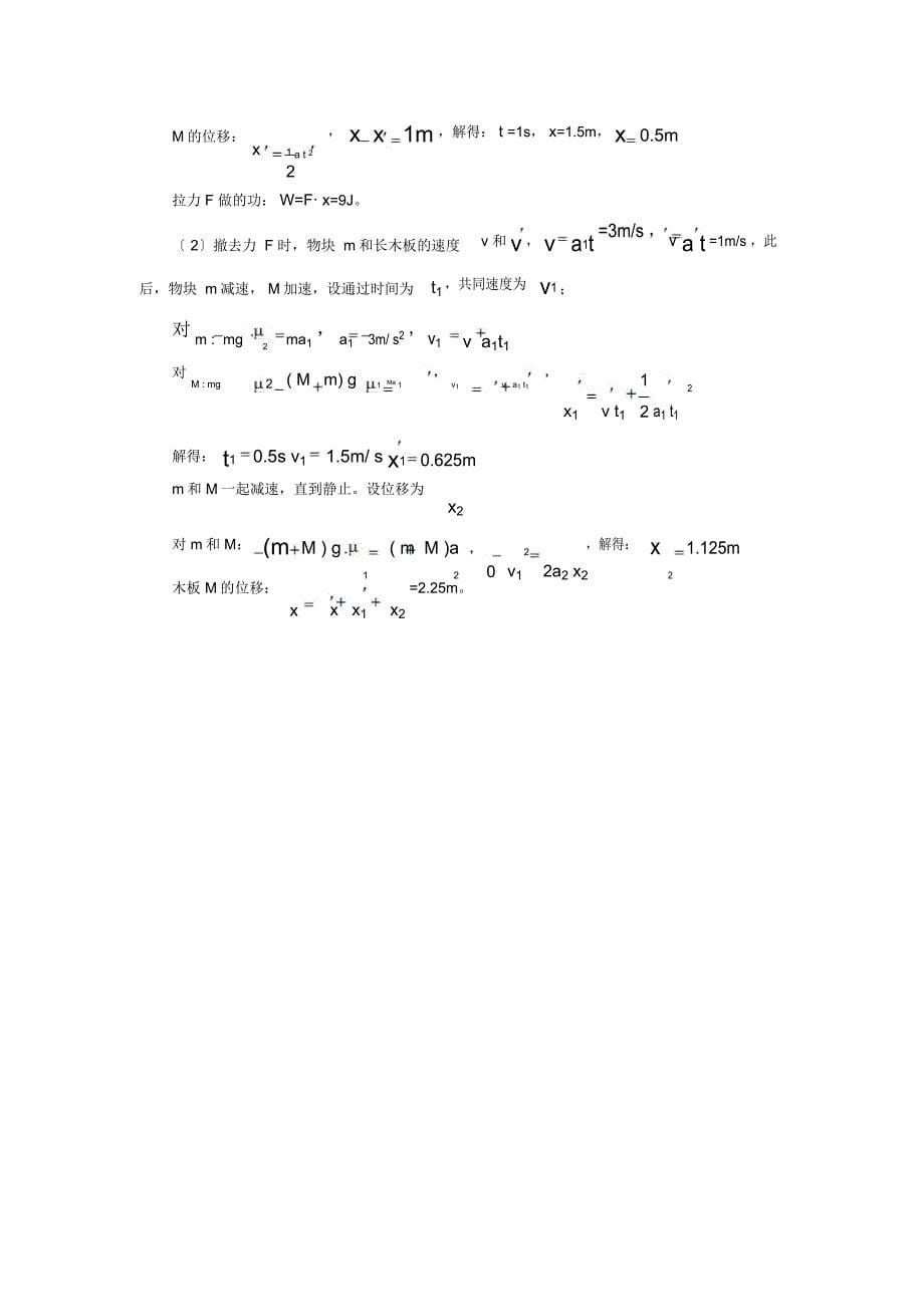 物理ⅱ鲁科版1.1机械功练习_第5页