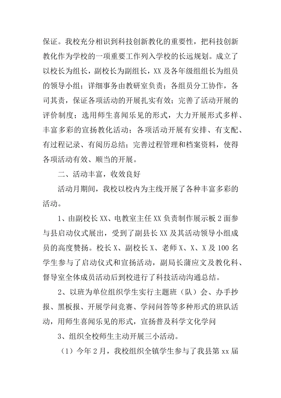 2023年最新全国科普日活动总结范文2000字【精选3篇】_第2页