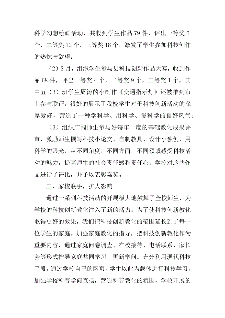 2023年最新全国科普日活动总结范文2000字【精选3篇】_第3页