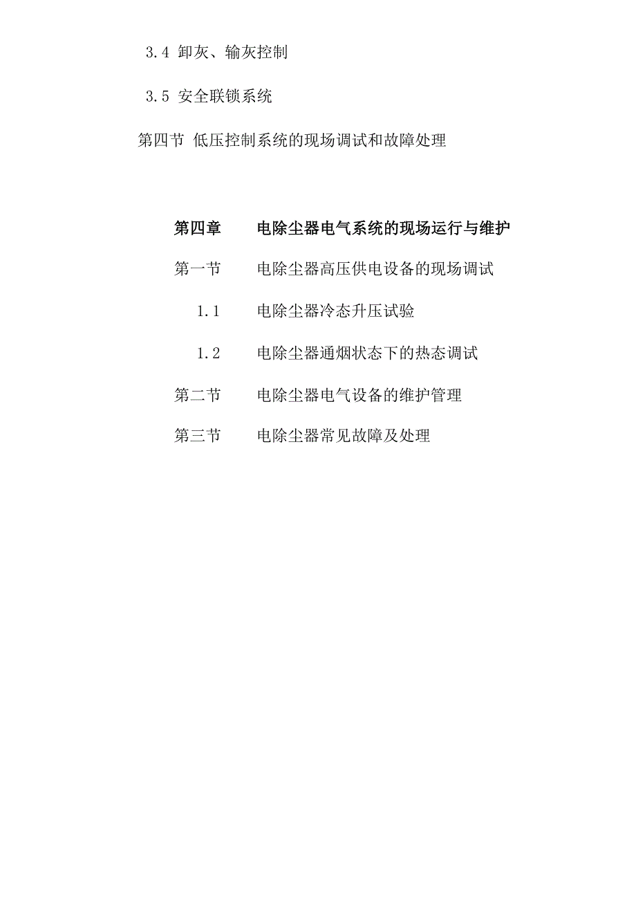 高压静电除尘的原理及常见故障_第2页