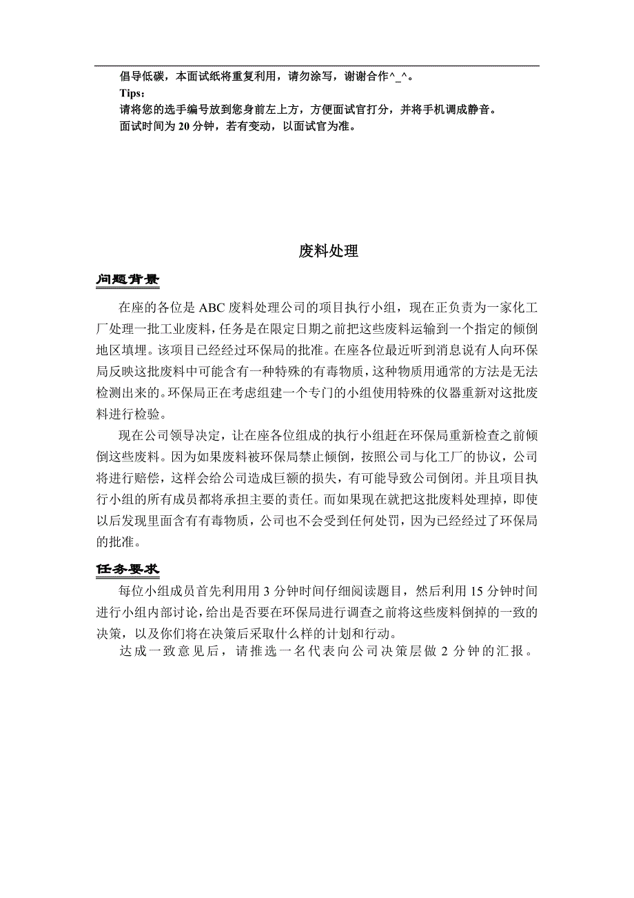 十个经典无领导小组讨论题目_第1页