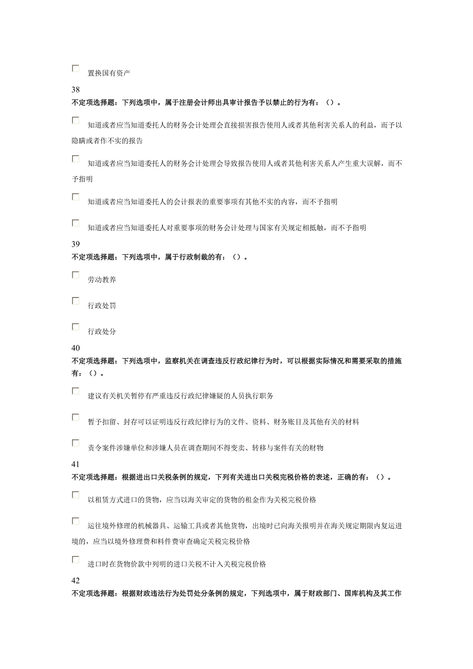 全国财政“六五”普法法规知识竞赛复习资料.doc_第5页