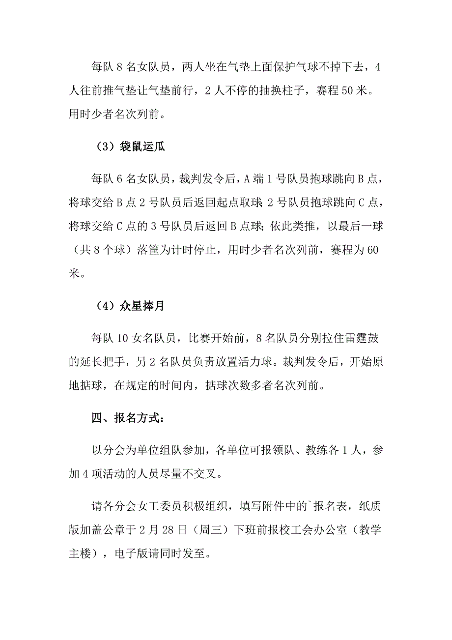 实用的趣味运动会方案合集5篇_第2页