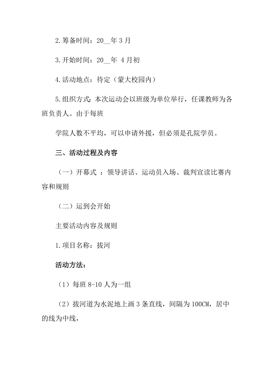 实用的趣味运动会方案合集5篇_第4页