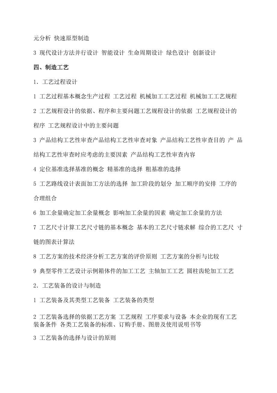 机械工程师知识结构_第5页