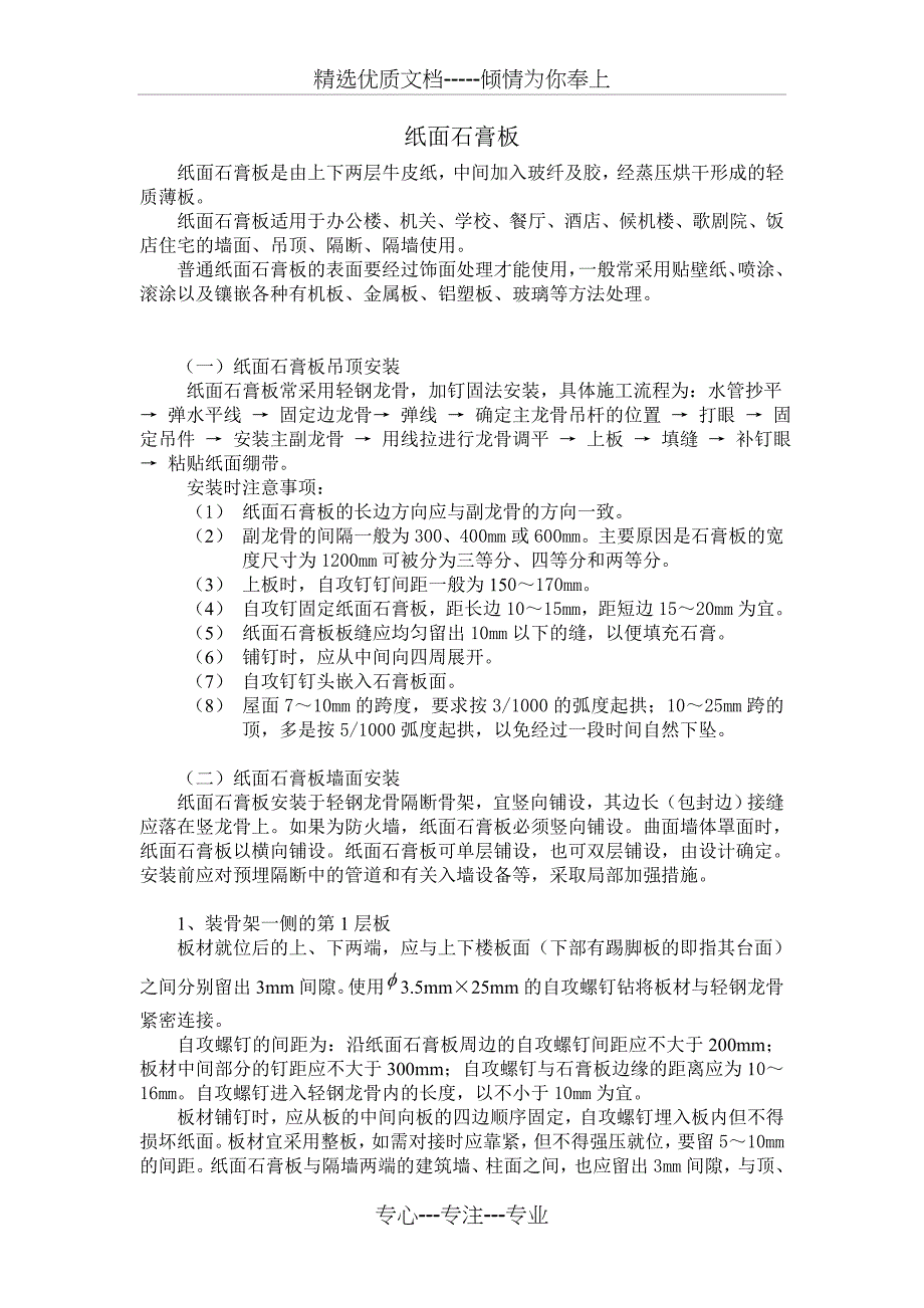 纸面石膏板介绍及安装注意事项(共3页)_第1页