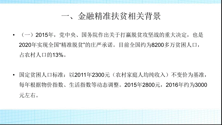 非建档立卡贫困户搬迁金融政策_第2页