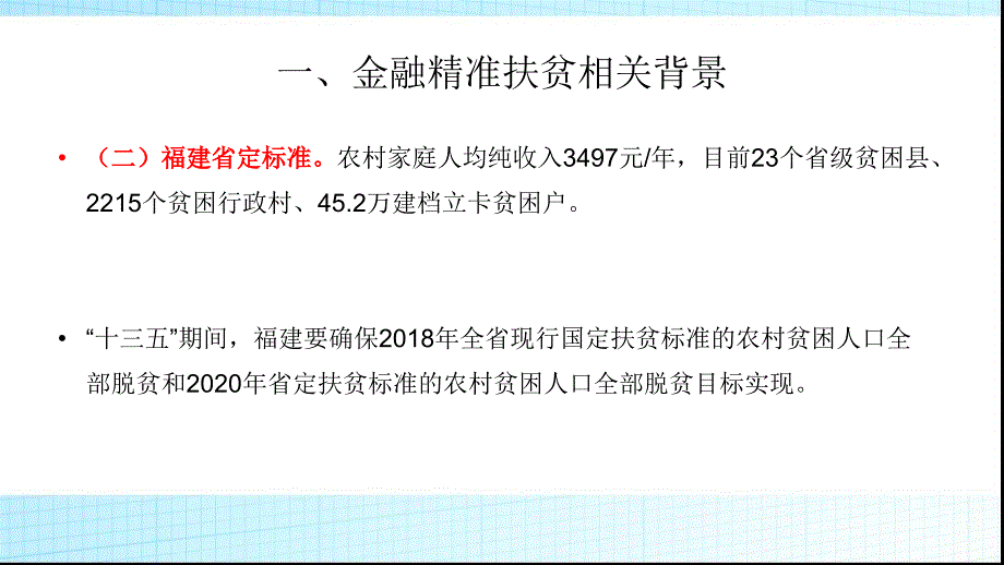 非建档立卡贫困户搬迁金融政策_第3页