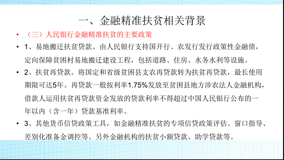 非建档立卡贫困户搬迁金融政策_第4页