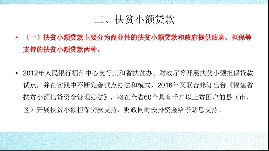 非建档立卡贫困户搬迁金融政策_第5页