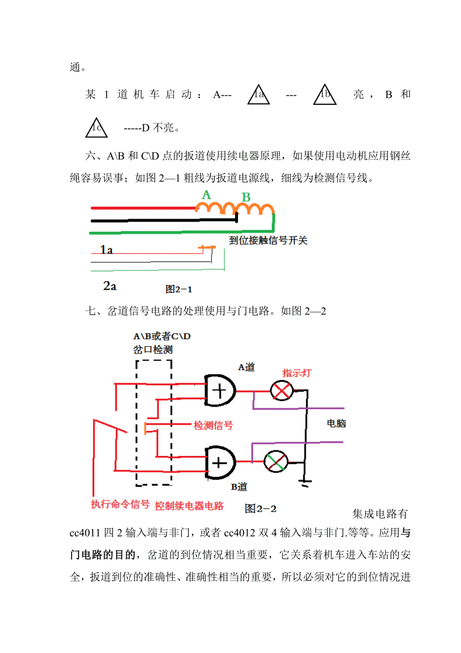 高铁车站电路理原分析_第3页