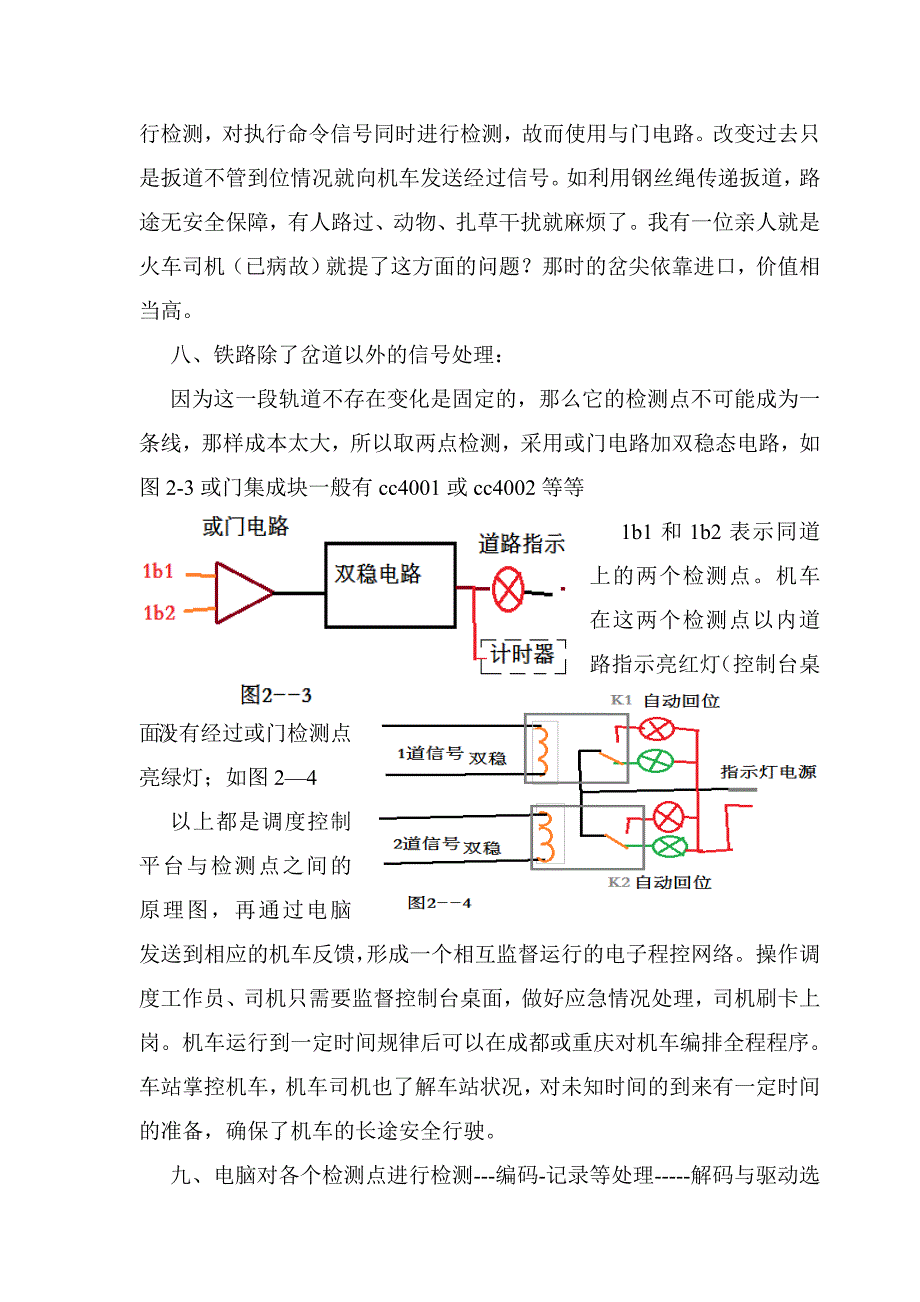 高铁车站电路理原分析_第4页