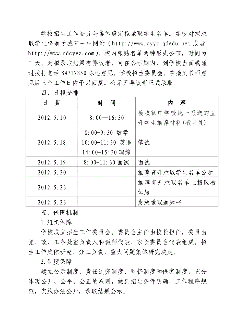 2013城阳一中直升生方案_第3页