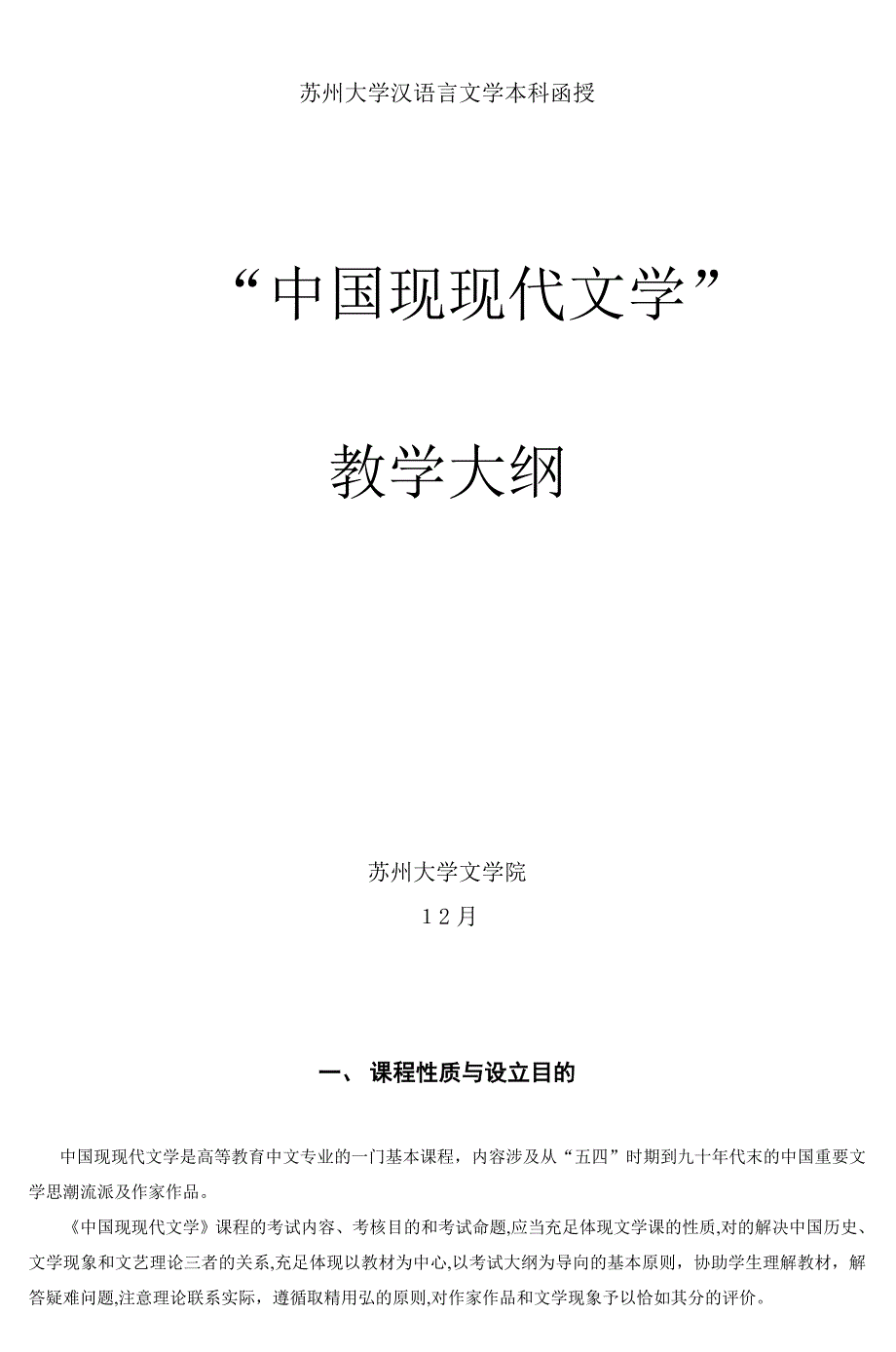 苏州大学汉语言文学本科函授-3_第1页
