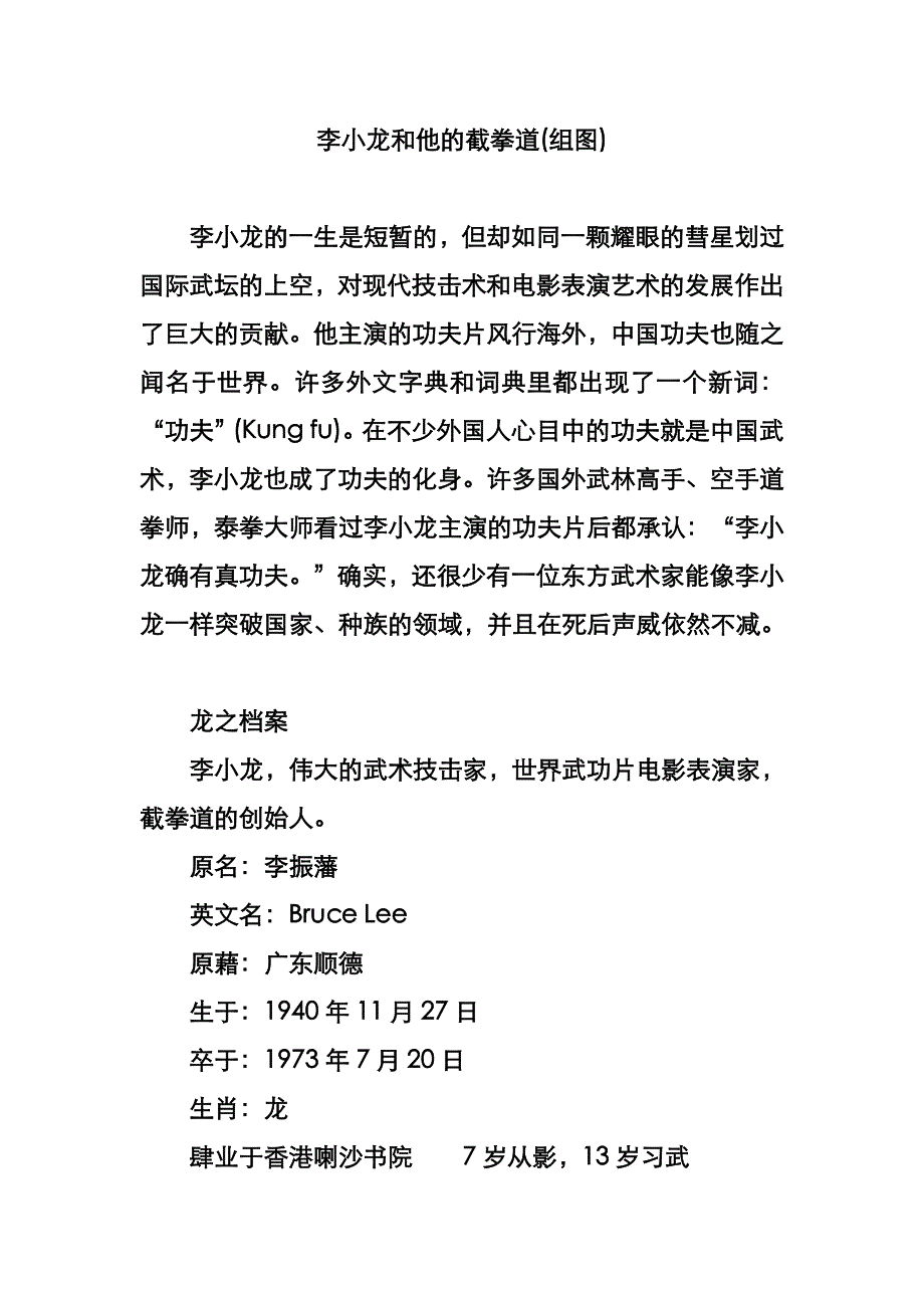 李小龙和他的截拳道(组图).doc_第1页
