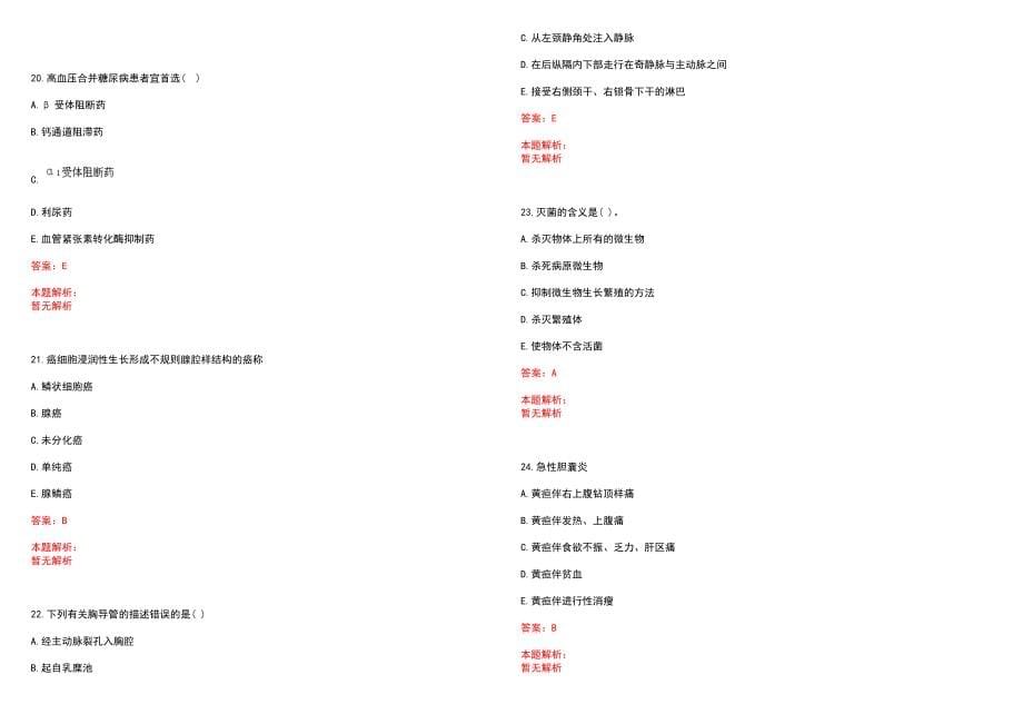 2022年05月江苏省无锡市滨湖区医疗卫生事业单位公开招聘68名工作人员(一)历年参考题库答案解析_第5页