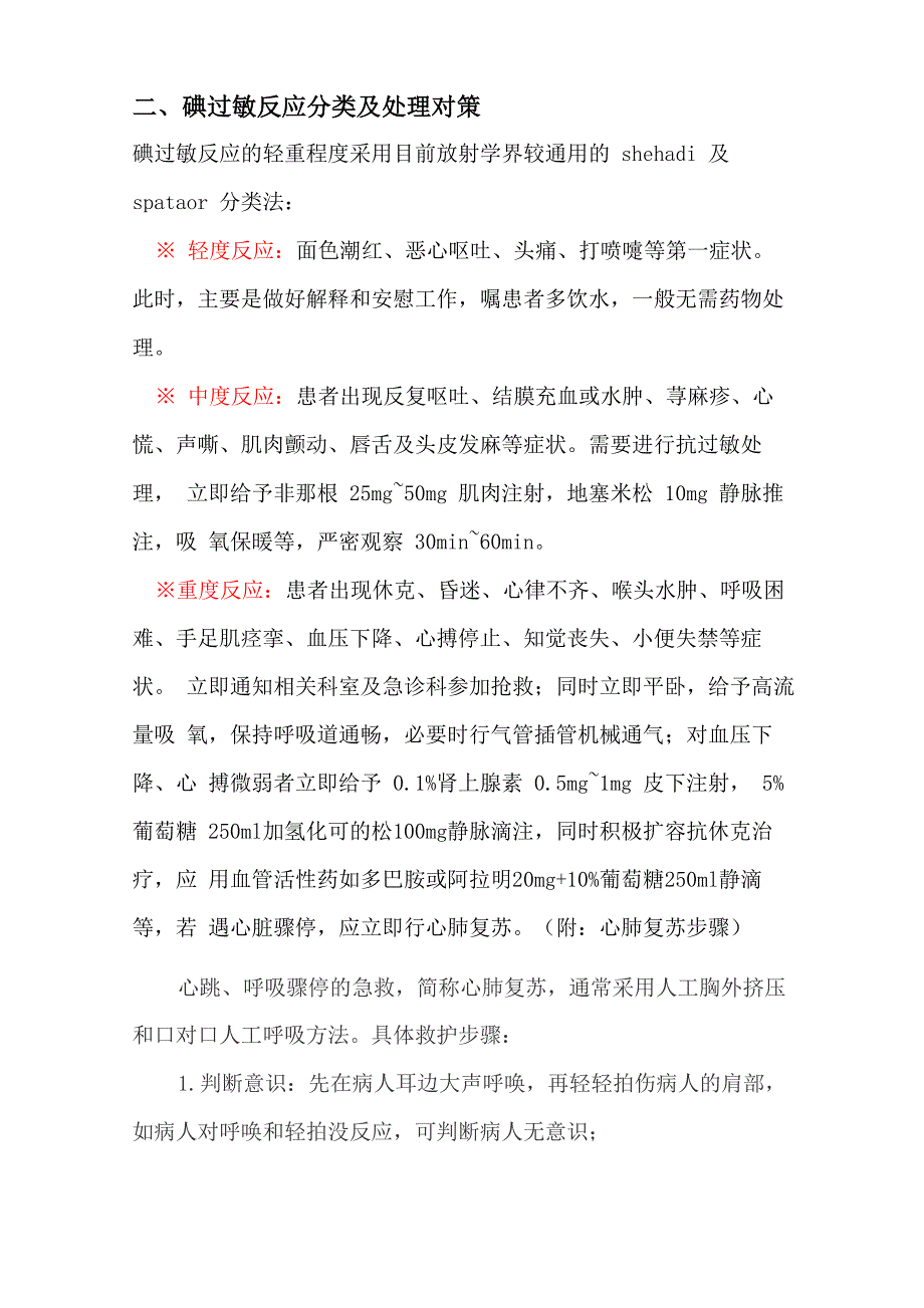 碘造影剂过敏反应紧急处理方案_第2页