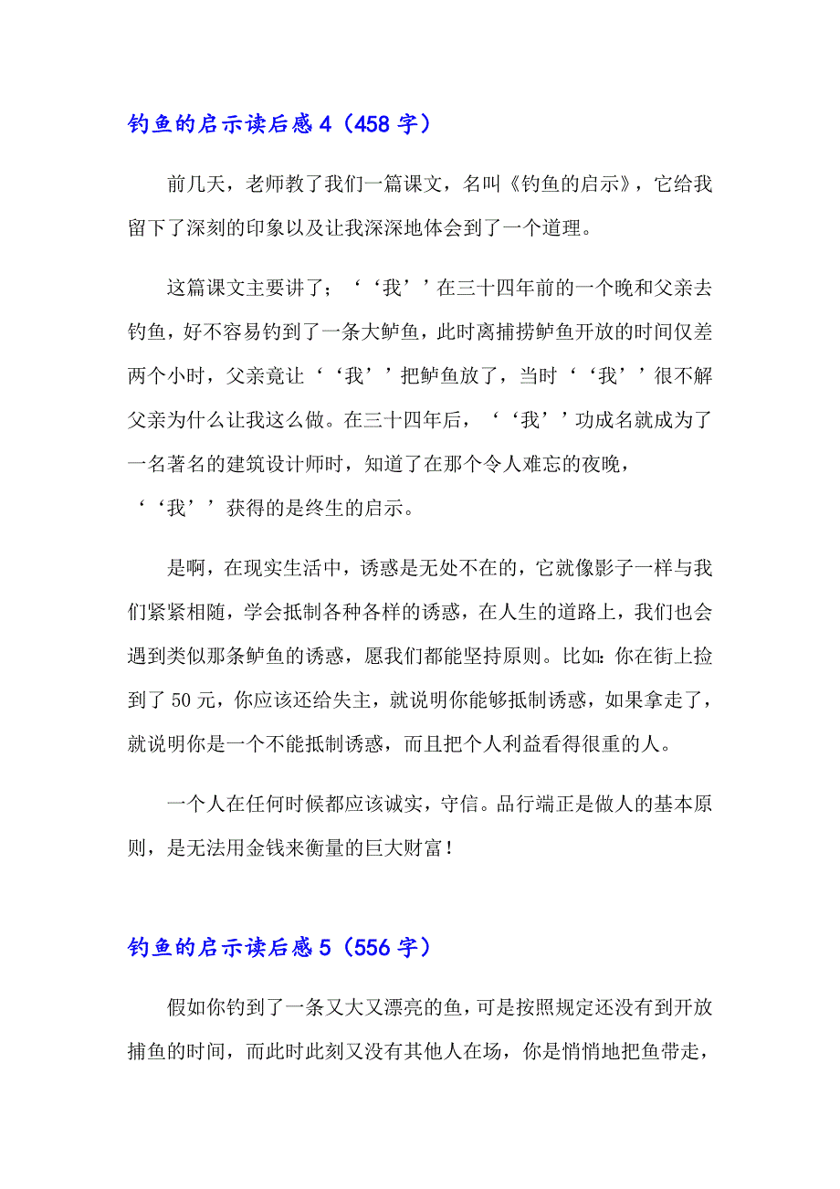 【精编】钓鱼的启示读后感(15篇)_第4页