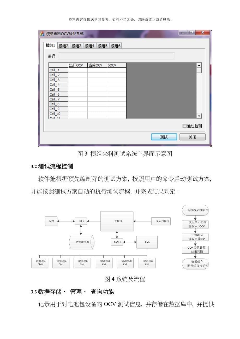 动力电池自动化测试系统总体方案样本.doc_第5页