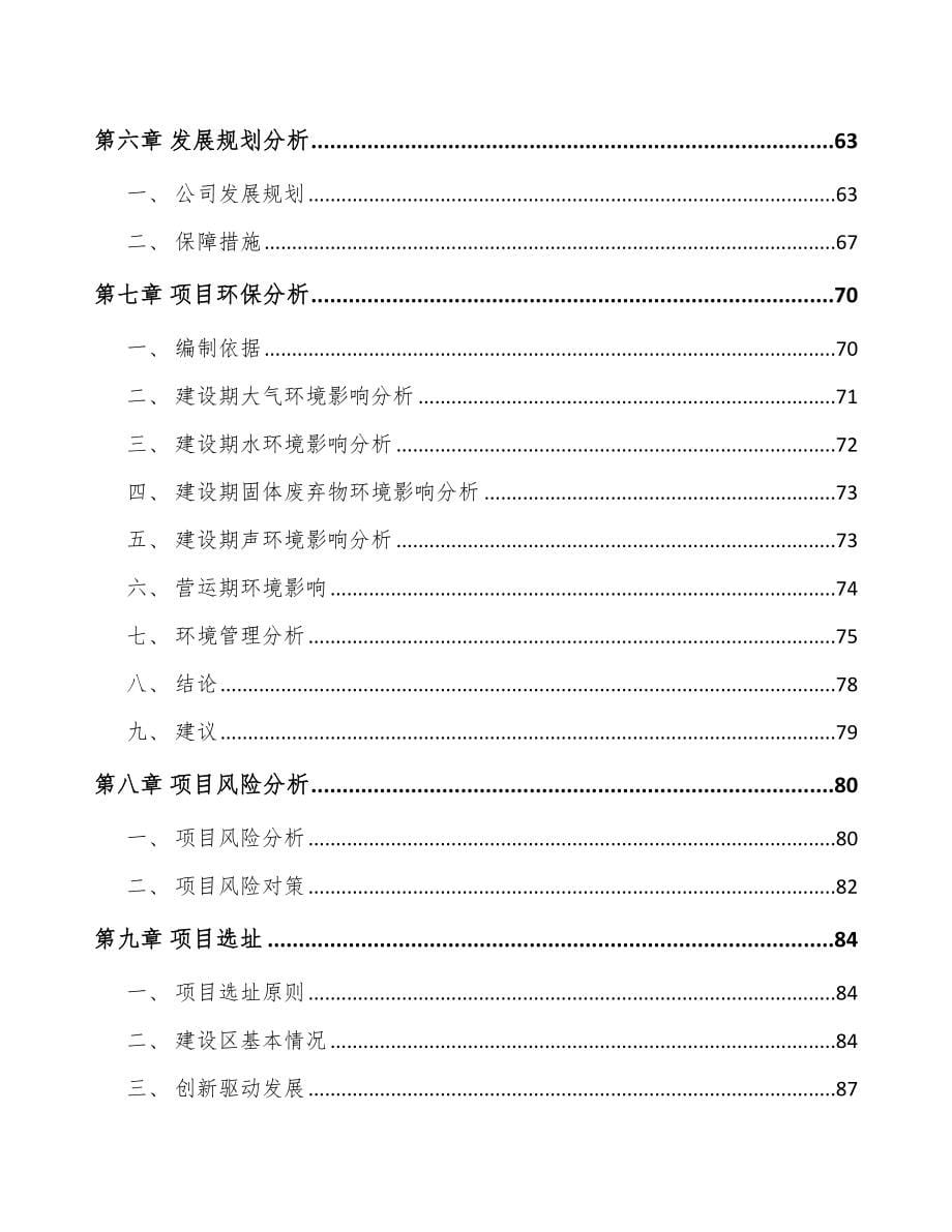 云南关于成立电能质量监测设备公司可行性研究报告_第5页