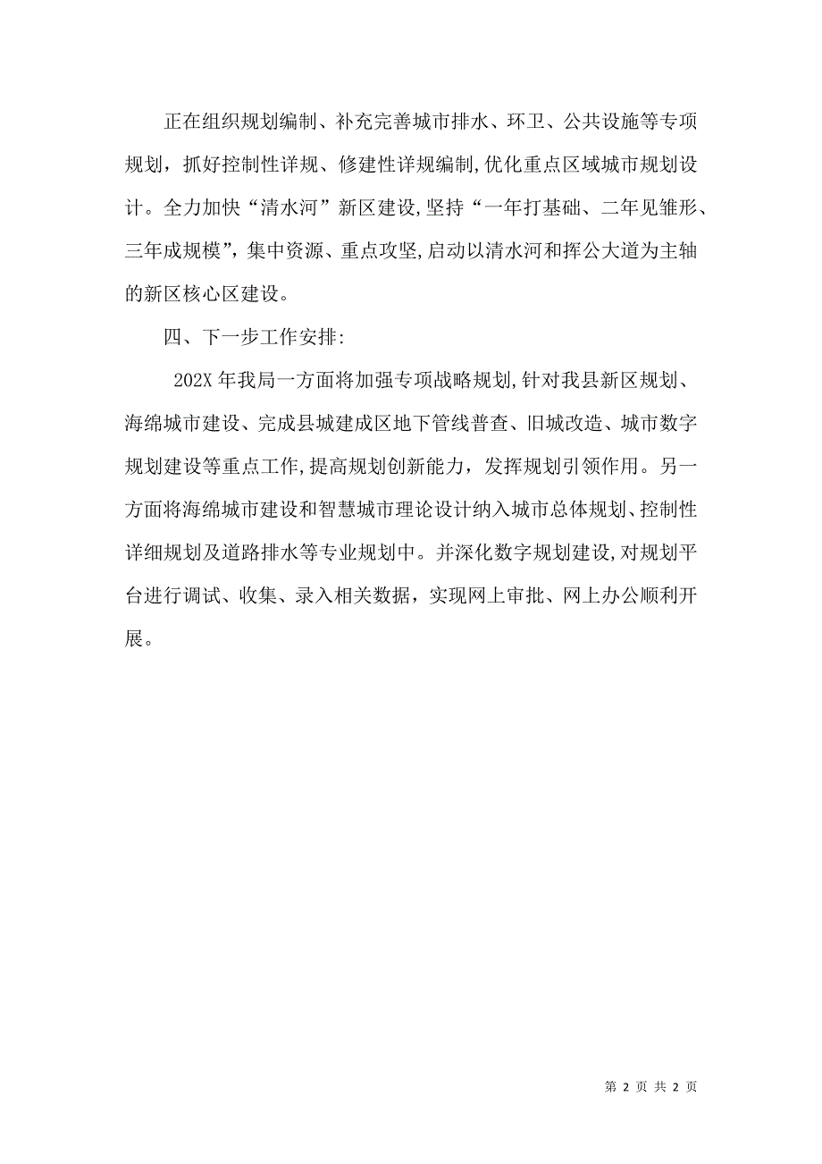 规划局一季度工作总结及下一步工作安排_第2页