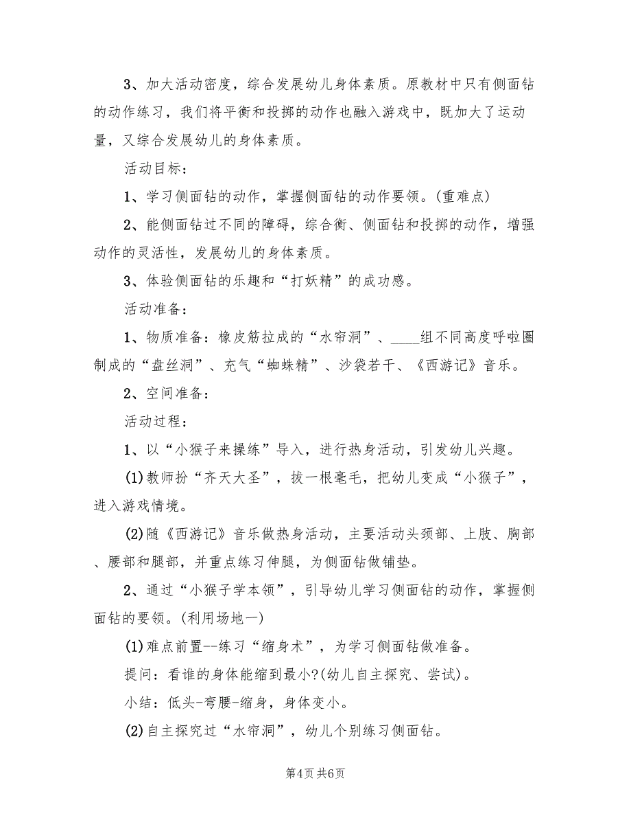 中班体育活动方案体育游戏方案常用版（2篇）_第4页