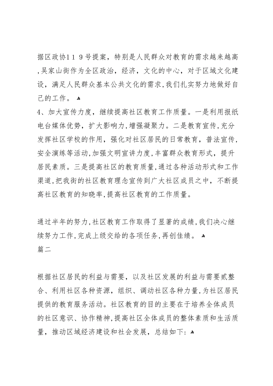 社区教育个人工作总结报告范文三篇_第3页