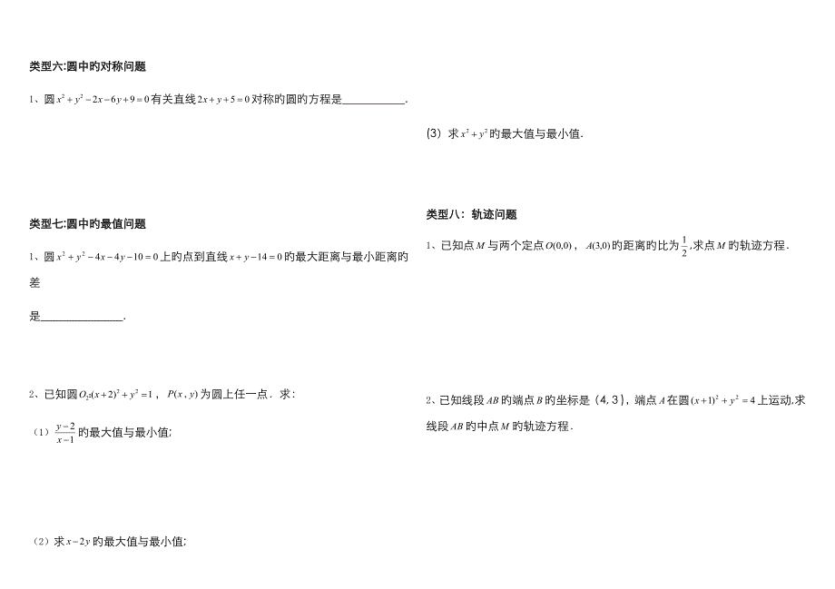 直线与圆题型总结_第3页