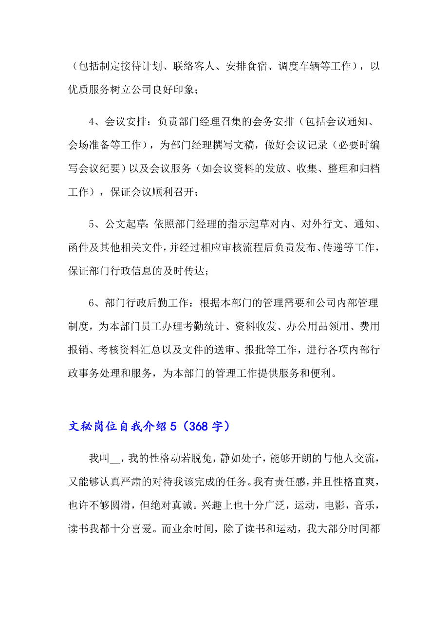 文秘岗位自我介绍_第4页