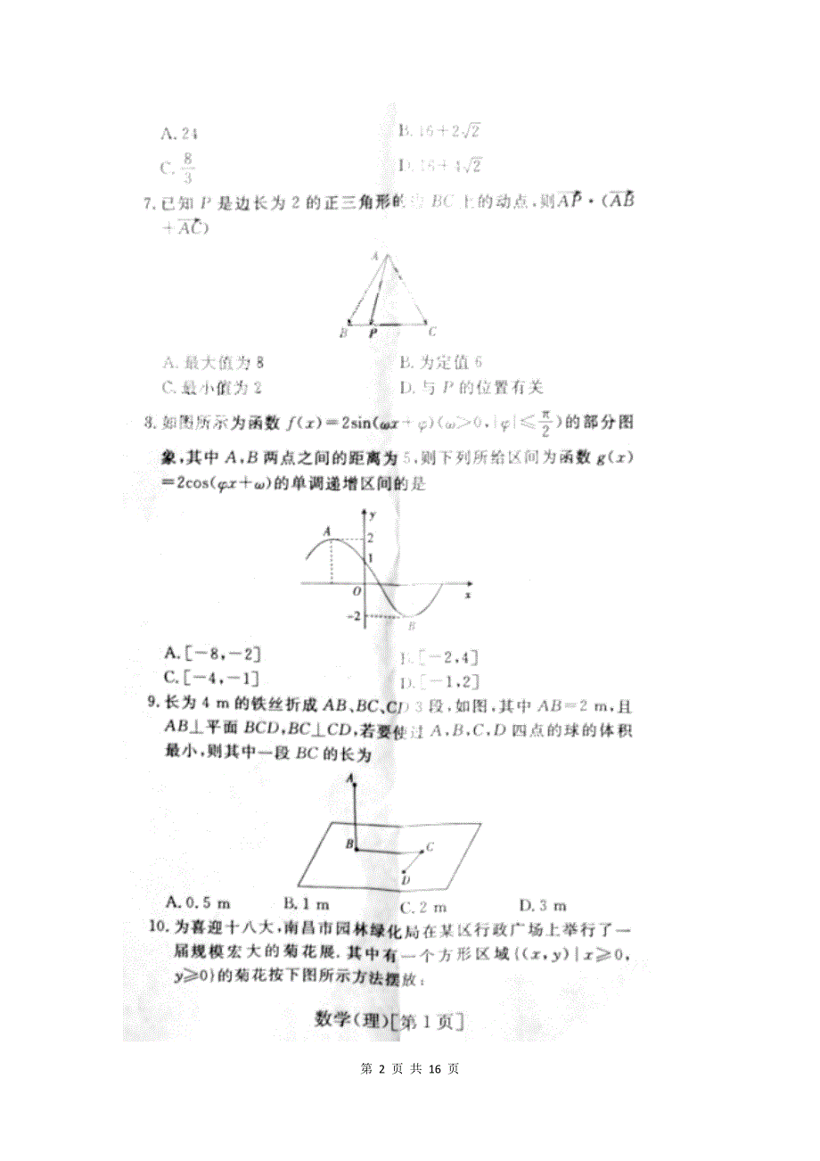 江西省名校学术2013届高三12月调研考试理科数学试题（扫描版）.doc_第2页