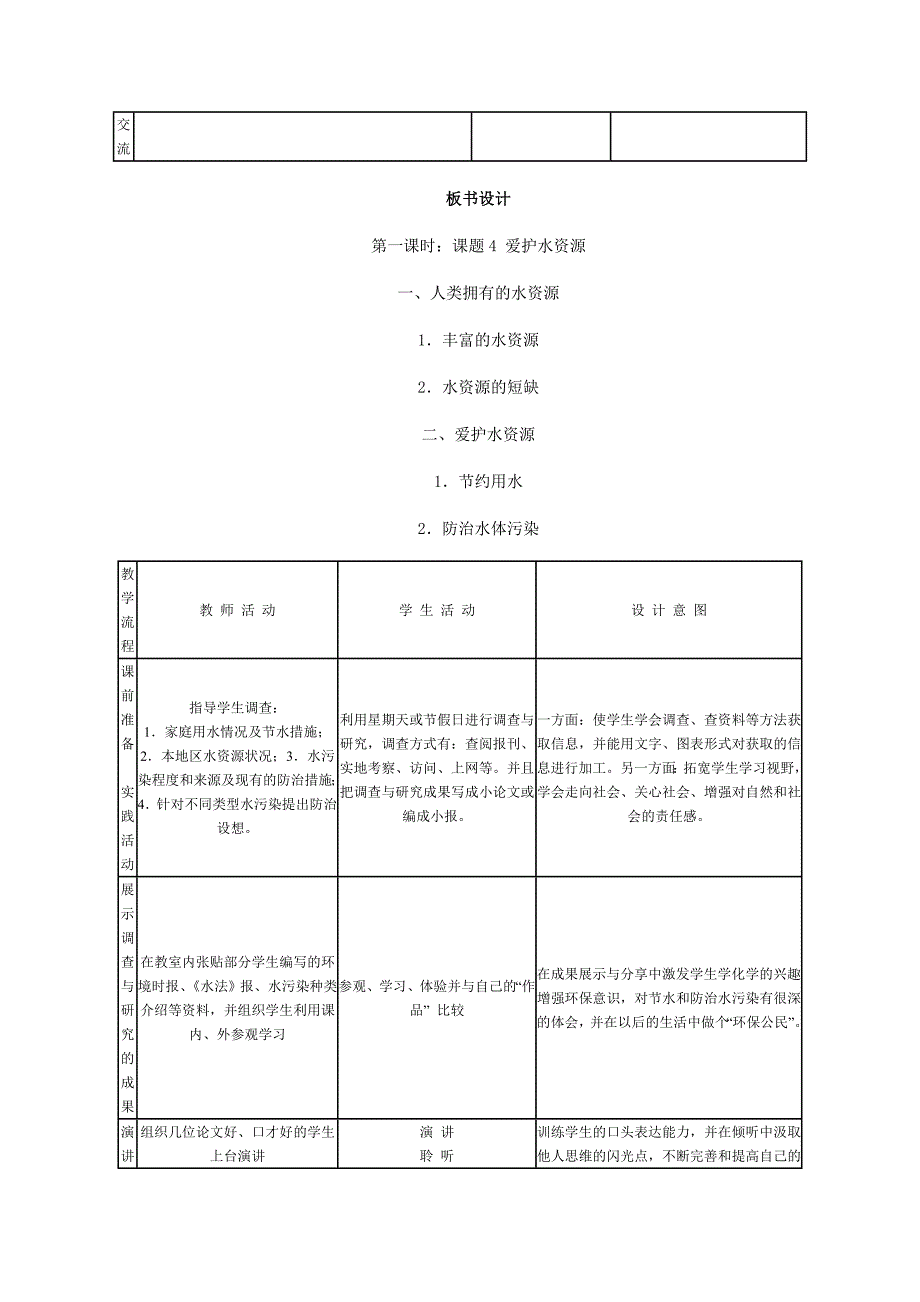 《爱护水资源》教学设计.doc_第3页