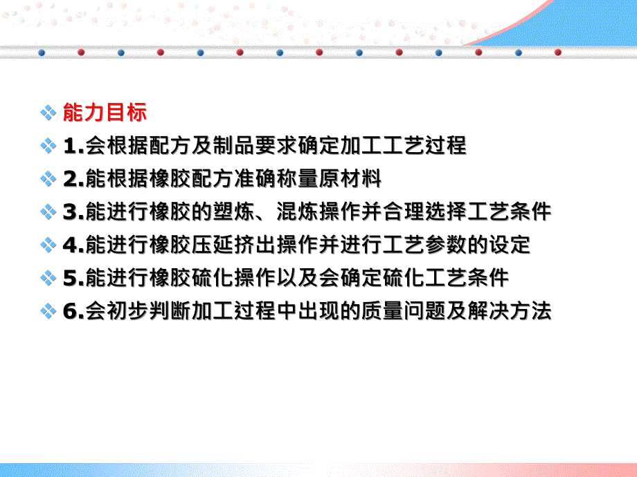 任务4橡胶的压延挤出_第3页