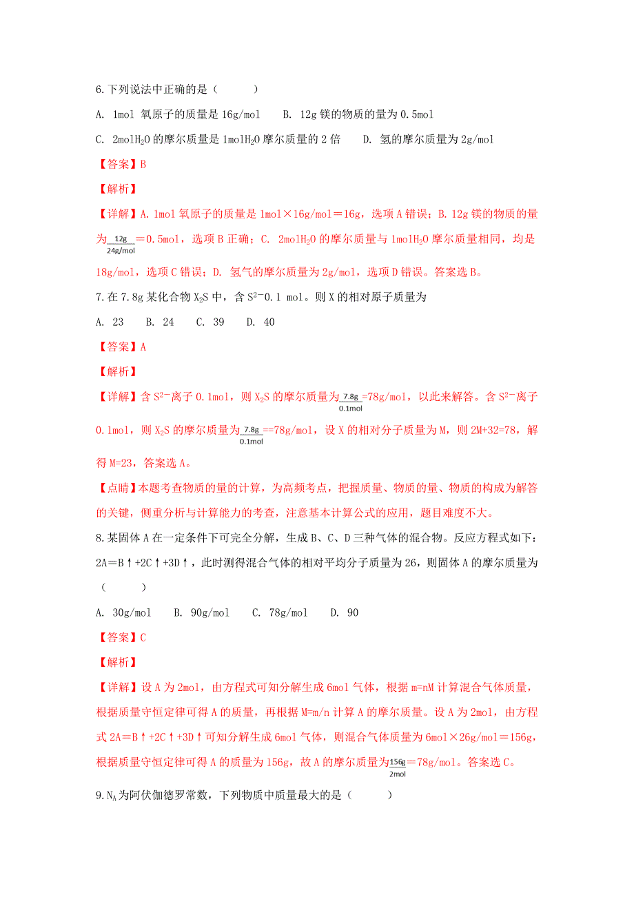 云南省曲靖市会泽县一中2018-2019学年高一化学上学期第一次半月考试题含解析_第4页