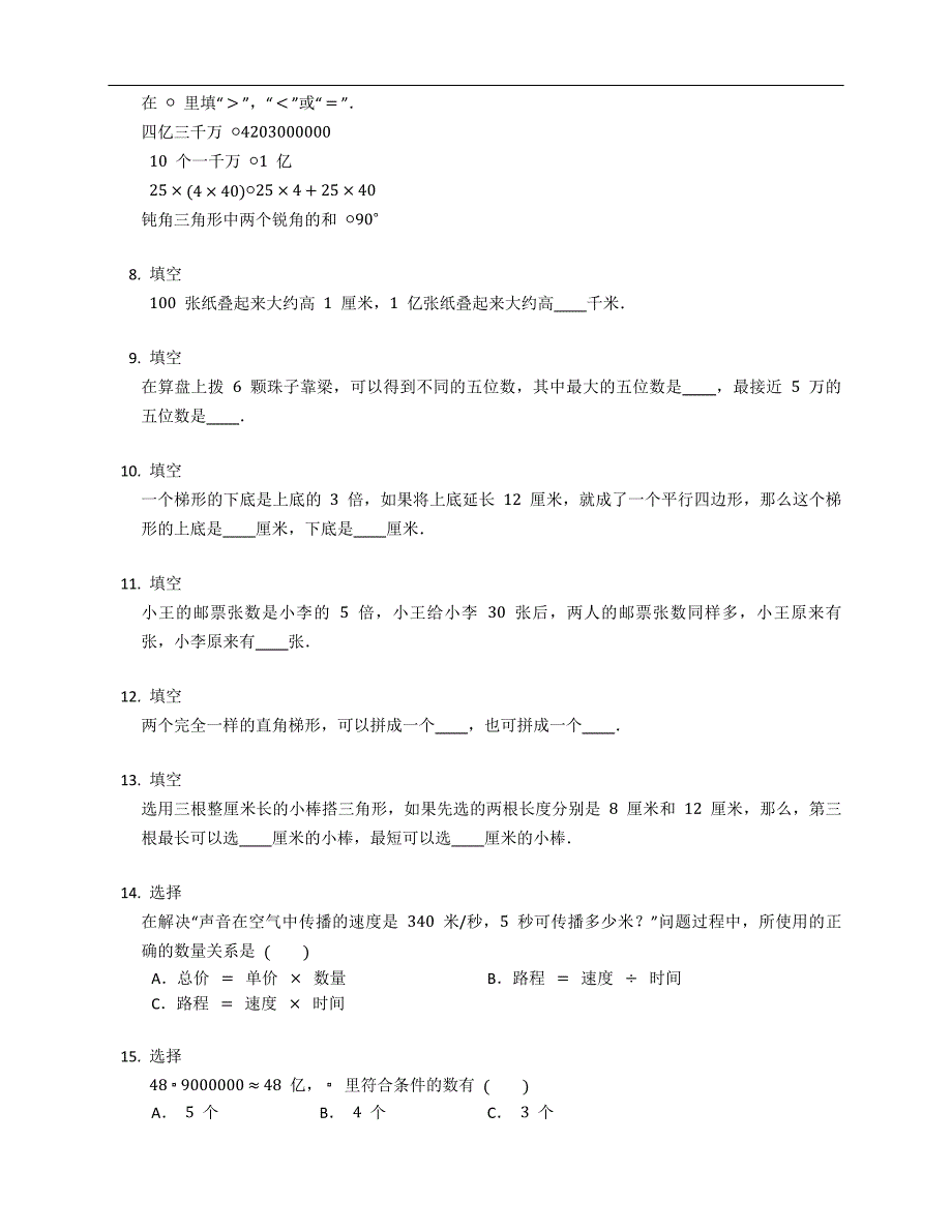 2022年江苏省苏州市吴江区同里实验小学四下期末数学试卷_第2页