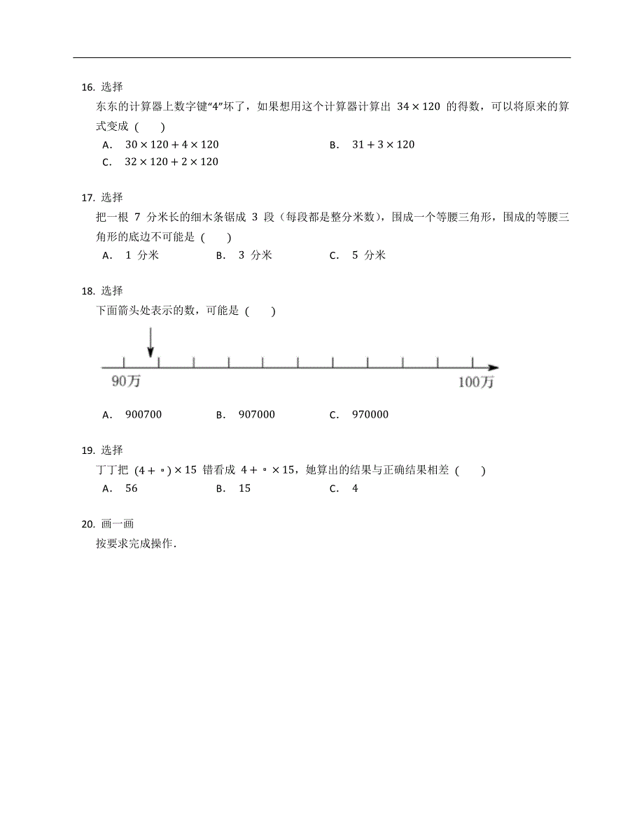 2022年江苏省苏州市吴江区同里实验小学四下期末数学试卷_第3页