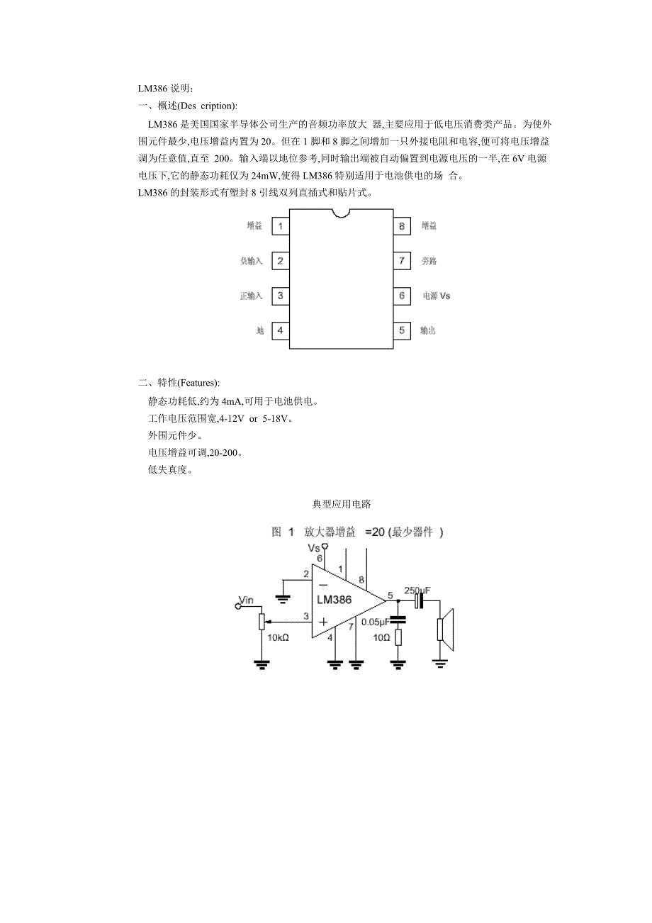 功率放大器LM386的工作原理_第1页