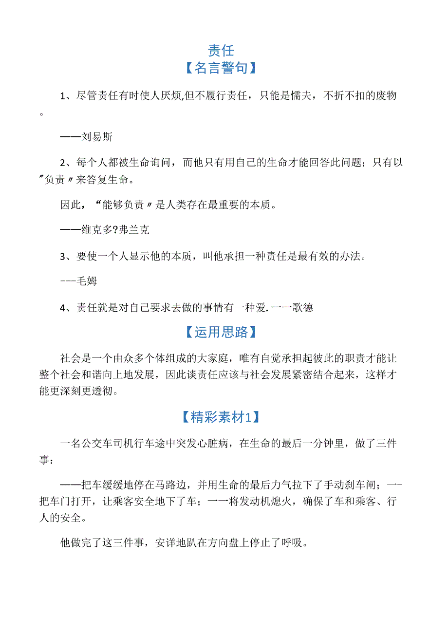 责任_议论文素材_第1页