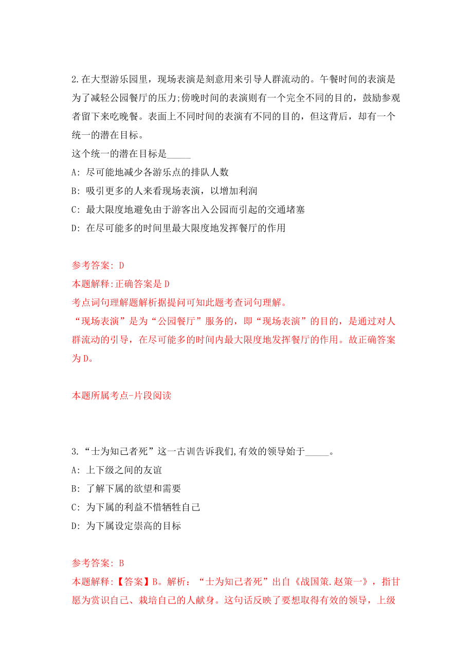 四川省自贡高新区社会保障和退役军人事务局公开招用1名部门编外人员模拟试卷【含答案解析】【6】_第2页