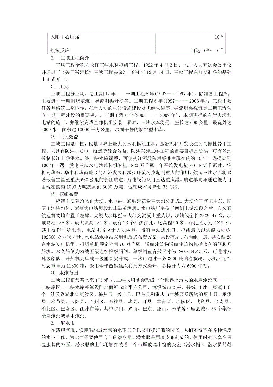 九年级物理上册神奇的压强文字素材1沪粤版_第2页