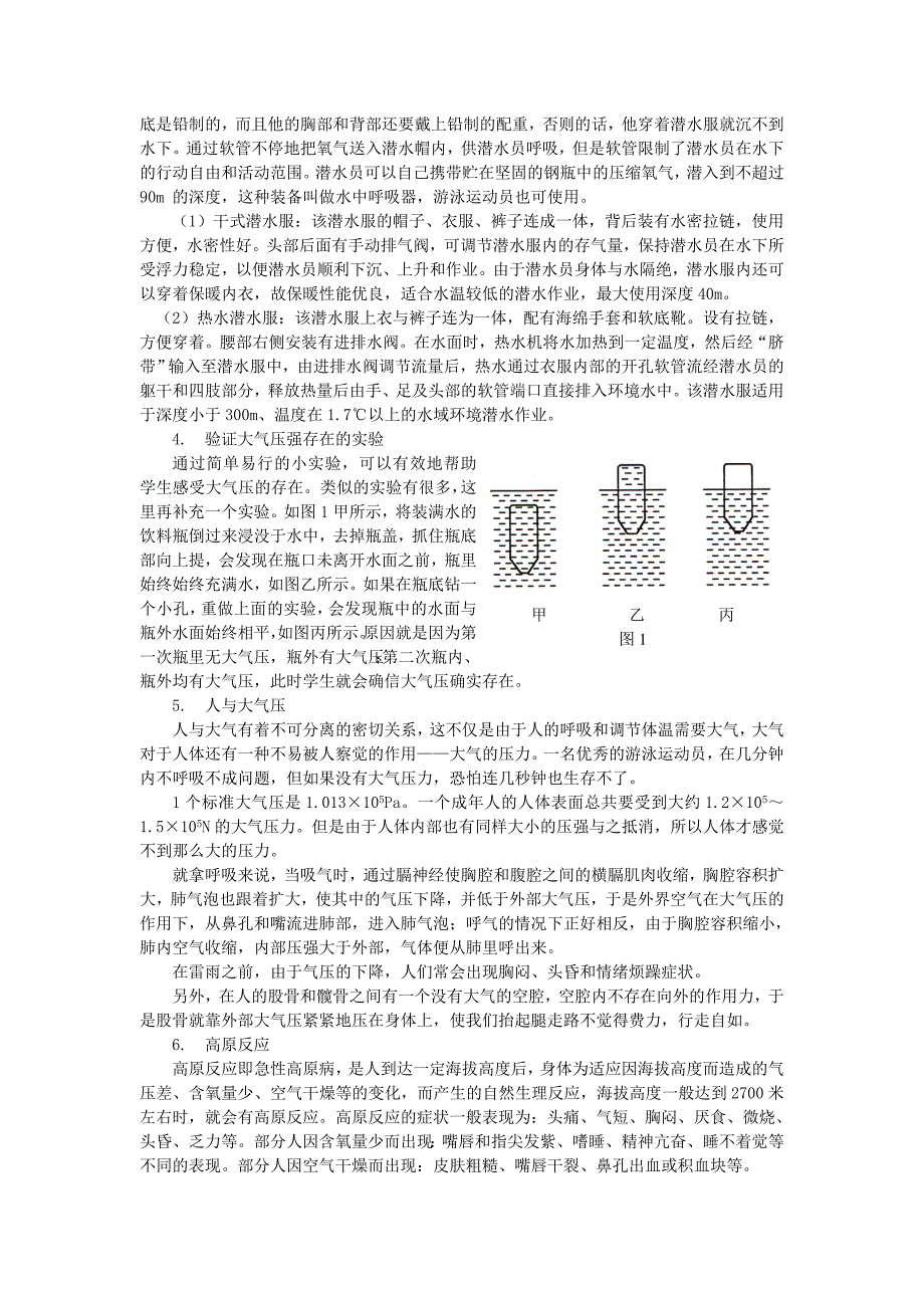 九年级物理上册神奇的压强文字素材1沪粤版_第3页