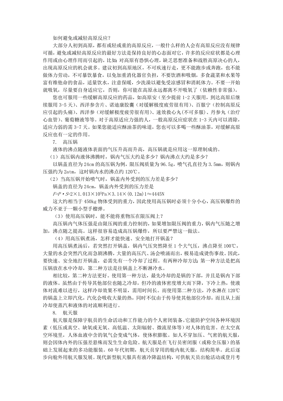 九年级物理上册神奇的压强文字素材1沪粤版_第4页