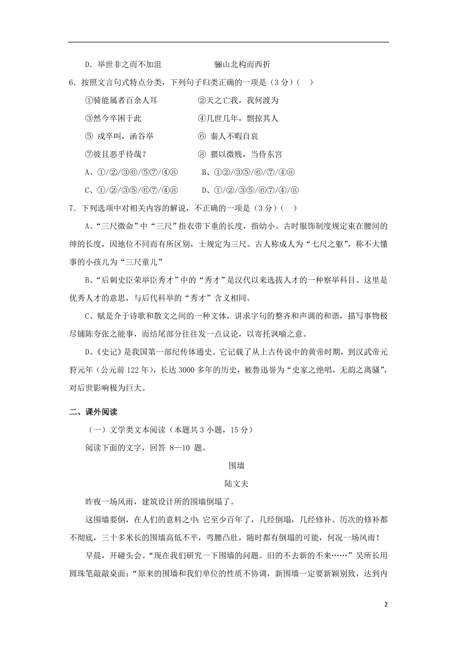 福建省邵武市第四中学2019-2020学年高二语文上学期期中试题_第2页