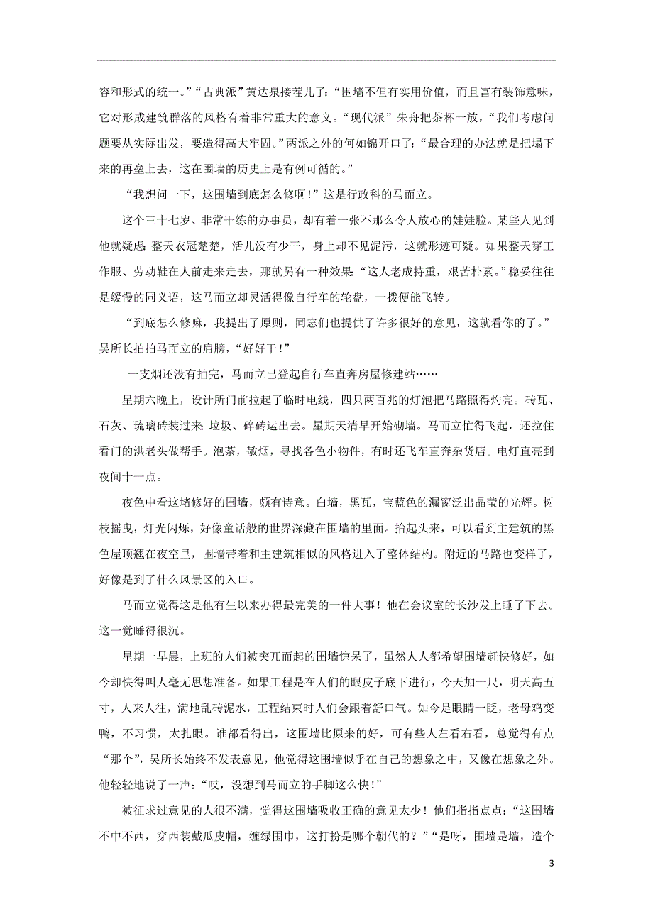 福建省邵武市第四中学2019-2020学年高二语文上学期期中试题_第3页